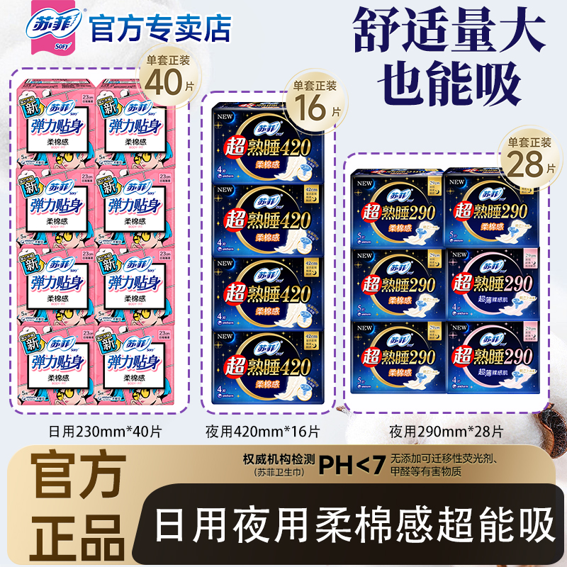 苏菲日用230mm30片卫生巾