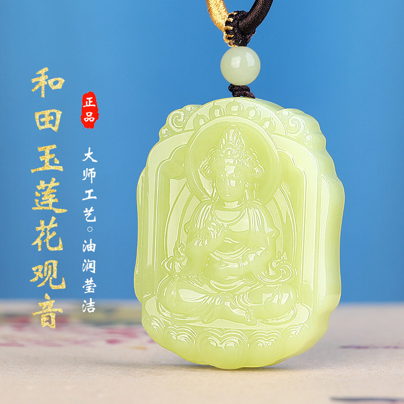 新疆若羌黄口料观音菩萨挂件莲花观音项坠男款平安玉观音普贤菩萨
