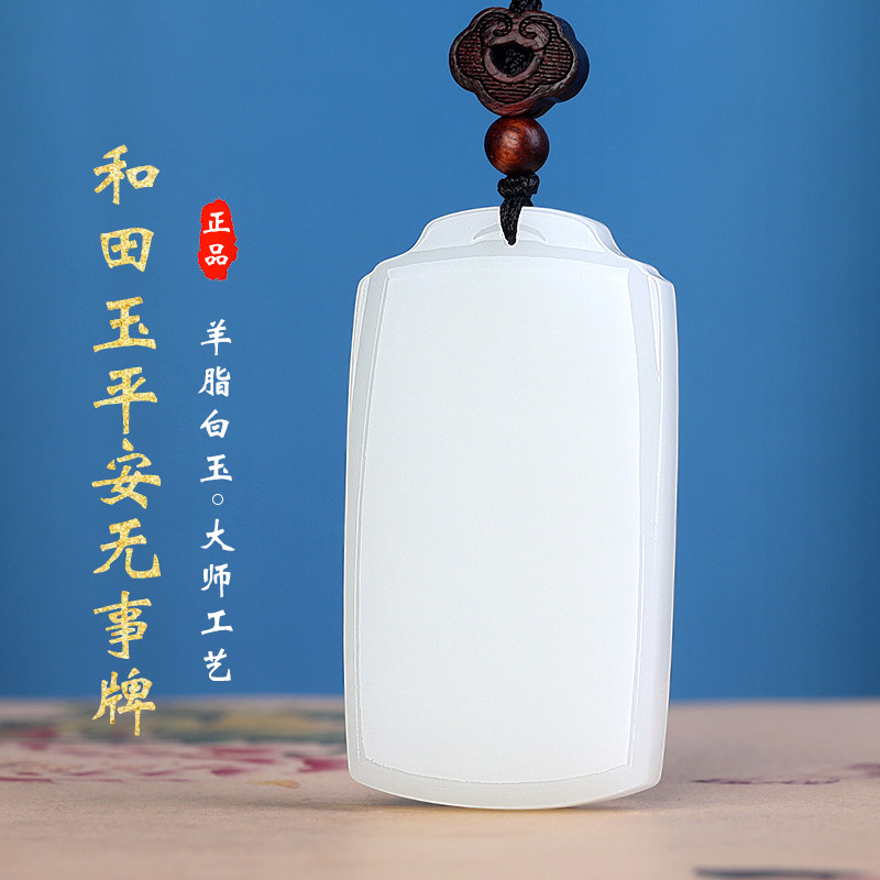 孤品和田玉羊脂白玉平安无事牌挂件无字牌项坠玉石项链男女款玉佩