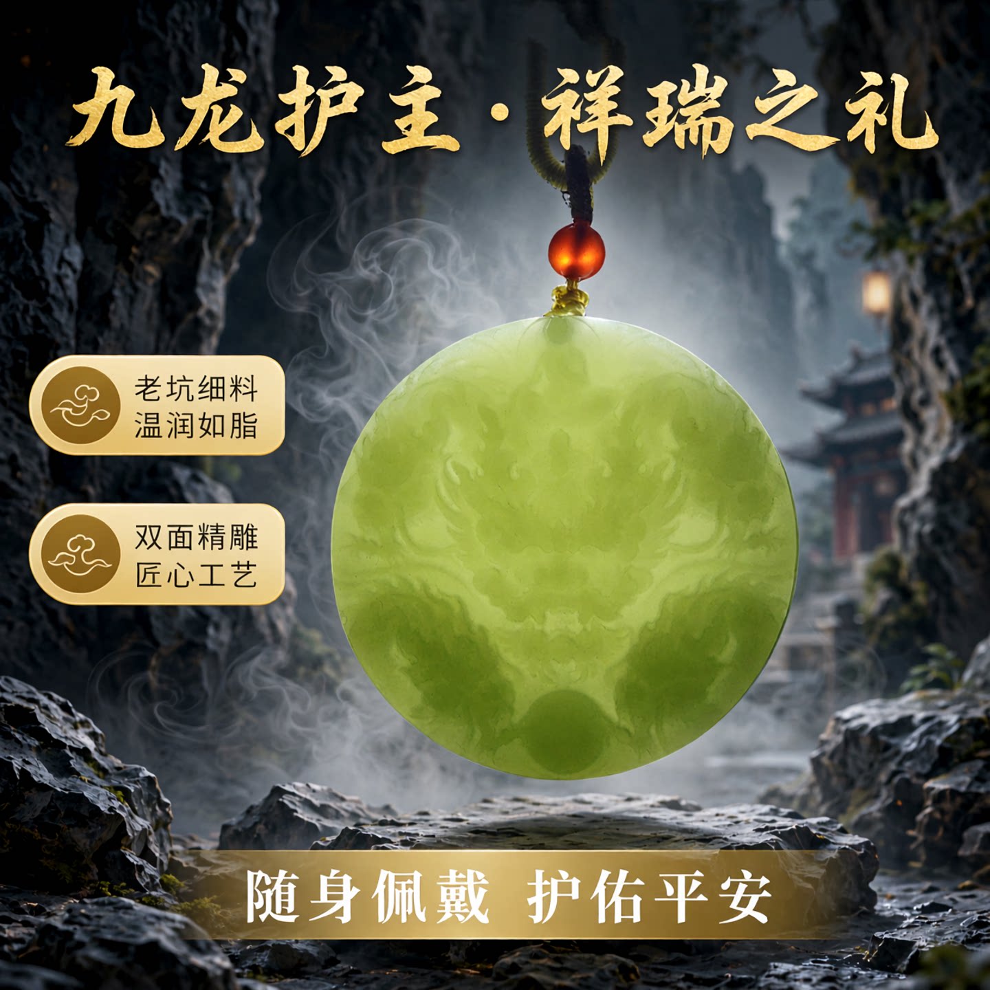 和田玉湖水绿九龙护主玉石挂件