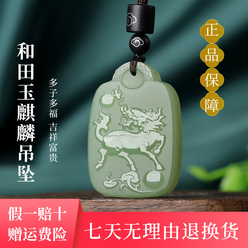新疆和田玉麒麟玉吊坠男吉祥如意山水玉牌玉坠女款纳福玉石玉佩