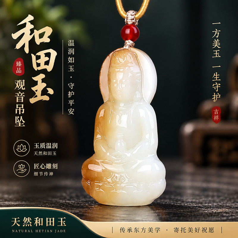 和田玉糖白玉观音吊坠坐莲端庄