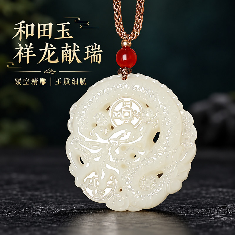 和田玉祥龙献瑞招财吊坠