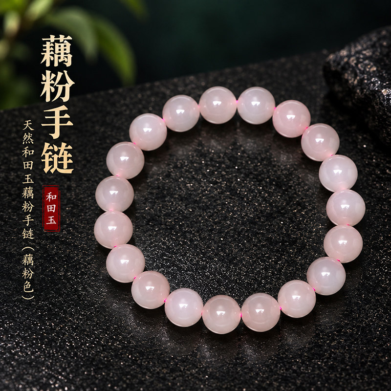 天然和田玉冰底藕粉圆珠手链女款