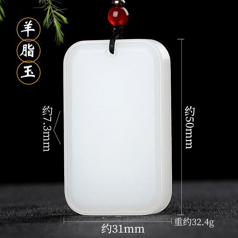 涵怡和田玉羊脂玉玉牌平安无事牌
