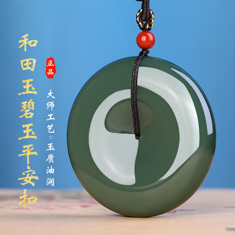 孤品俄罗斯碧玉平安扣吊坠和田玉鸭蛋青平安环男女款平安玉石项坠