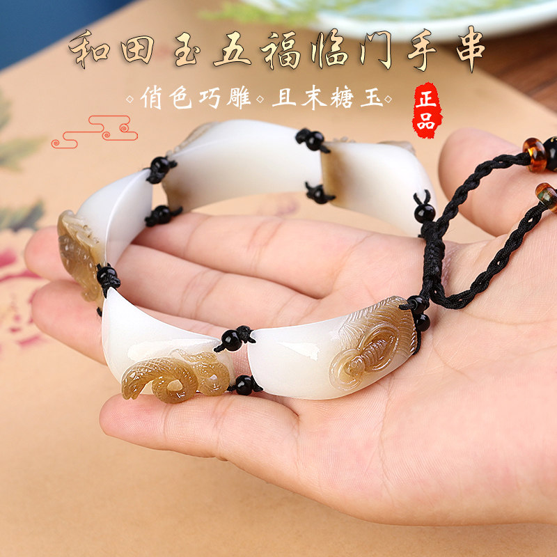 和田玉且末糖白玉五福临门手链