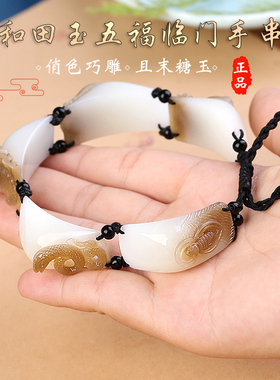 和田玉且末糖白玉五福临门手链