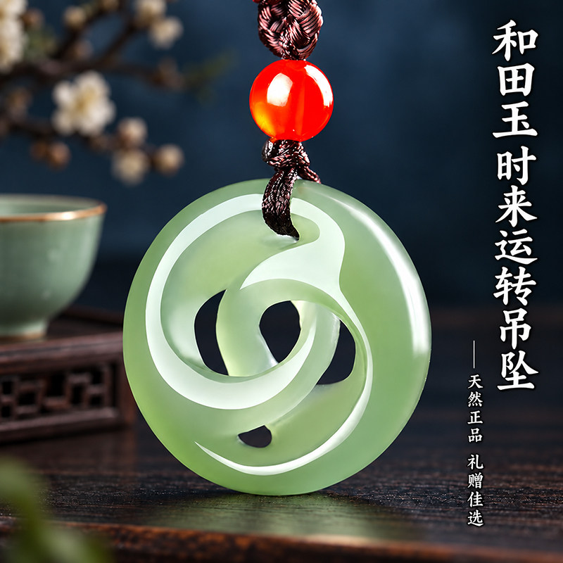 和田玉镂空时来运转平安扣吊坠