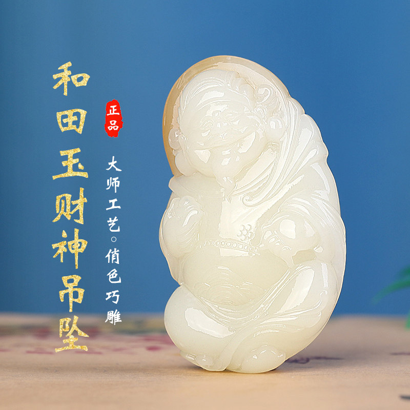 新疆和田玉且末糖玉财神吊坠