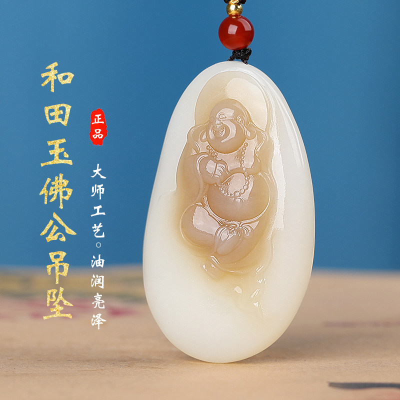涵怡和田玉且末糖玉笑佛挂件