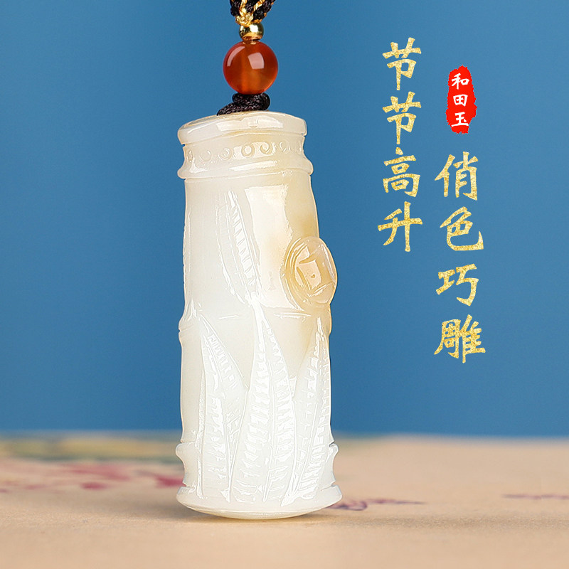 涵怡和田玉糖玉竹节吊坠男女款节节高升玉坠俏色巧雕玉石挂件饰品