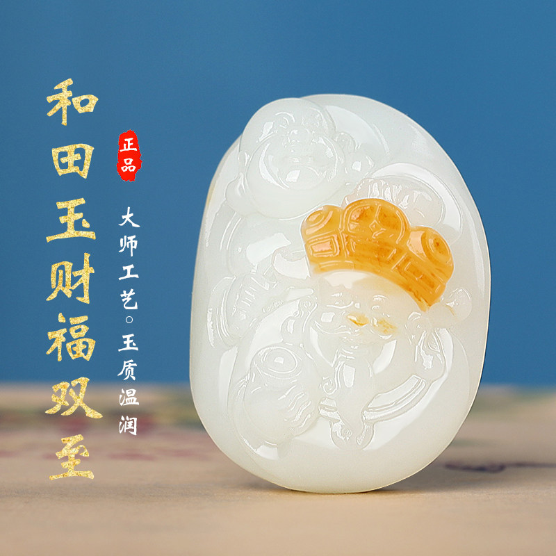孤品大师工艺和田玉籽料人财两旺玉挂件财富双收玉吊坠男女款节日