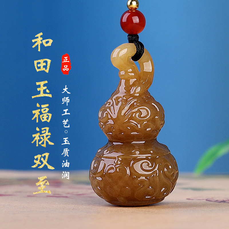 孤品新疆和田玉且末糖玉葫芦吊坠男女款福禄项坠福禄双至国风挂件