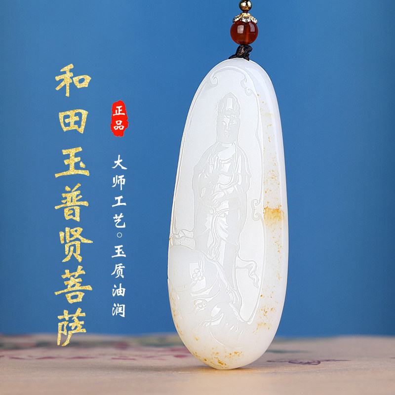 孤品大师工艺和田玉羊脂玉普贤菩萨吊坠生肖龙本命佛生肖蛇守护神