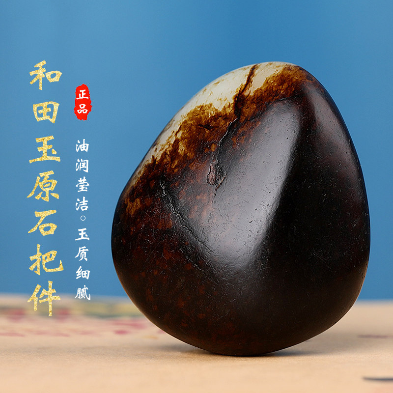 孤品和田玉黑皮原石手把件把玩件男女石来运转玉石玉器手玩件把件