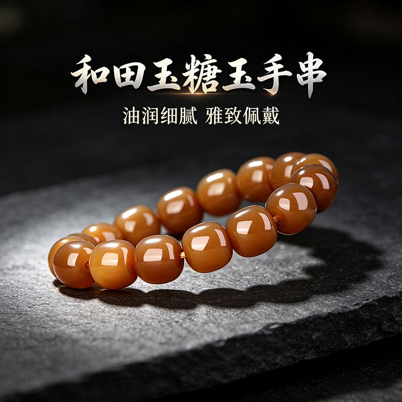 新疆和田玉且末糖玉老型珠手链鼓珠玉石手串男女款国风时尚玉首饰