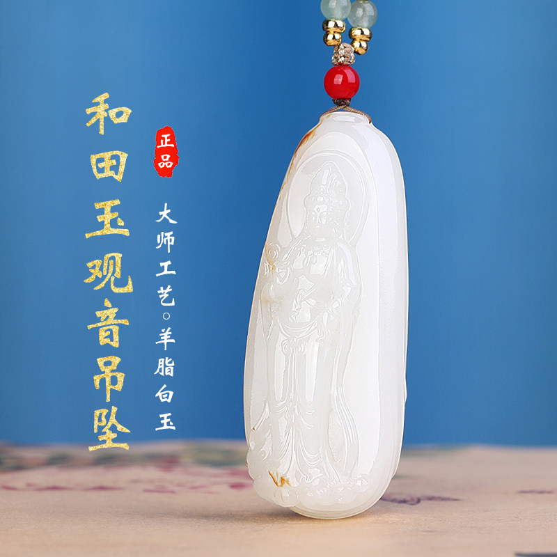 新疆和田玉羊脂玉观音挂件