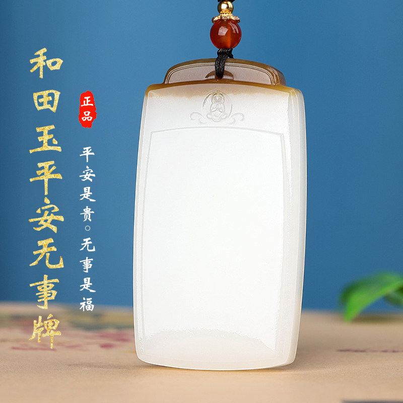 孤品大师工艺和田玉且末糖玉平安无事牌玉挂件羊脂白玉玉配无字牌