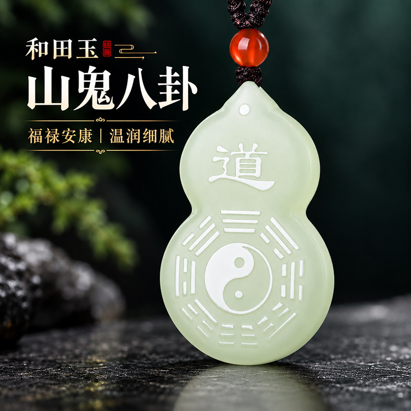 天然和田玉葫芦玉牌道家护身符