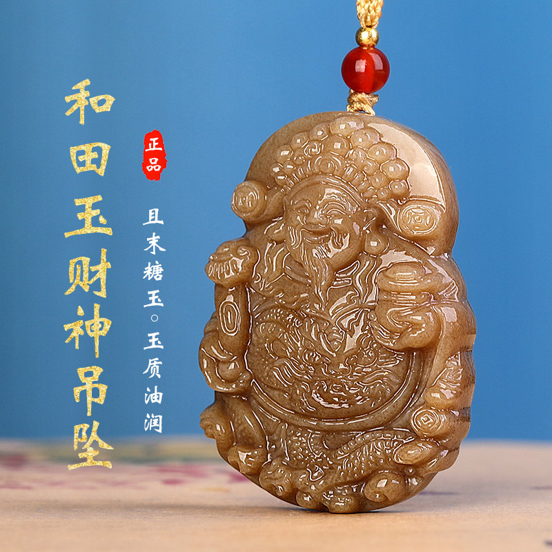 和田玉且末糖玉老料红糖财神文财神挂件男女招财纳福随身玉石配饰