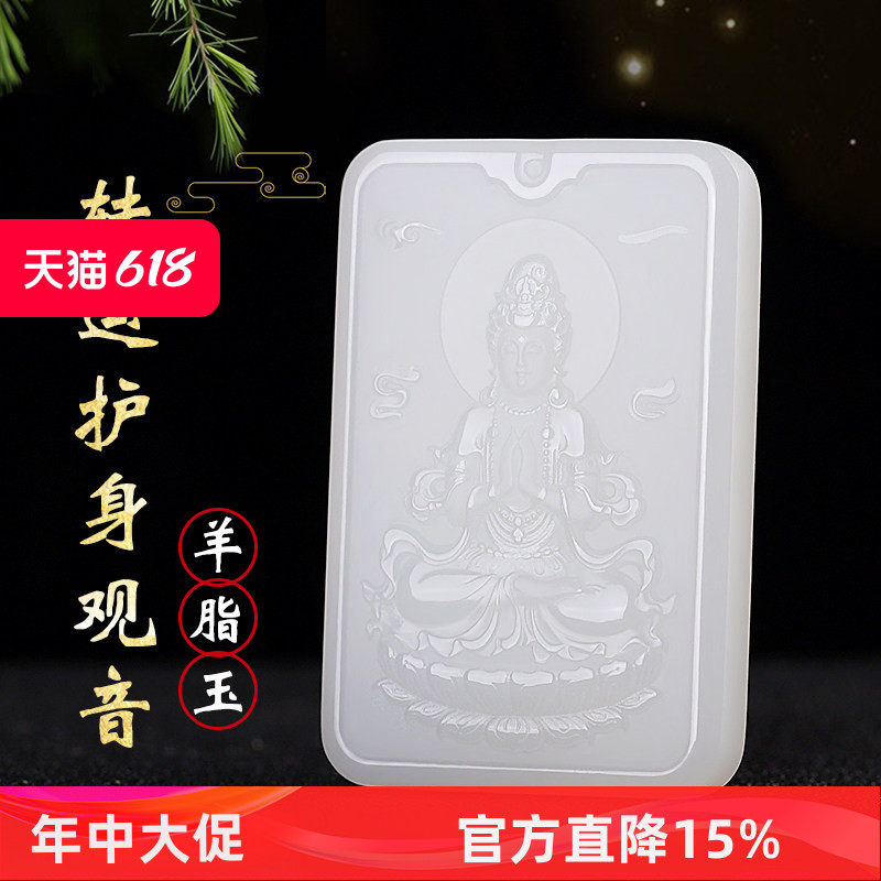 新疆和田玉羊脂玉观音玉牌玉吊坠男菩萨挂件玉石项链玉佩玉牌