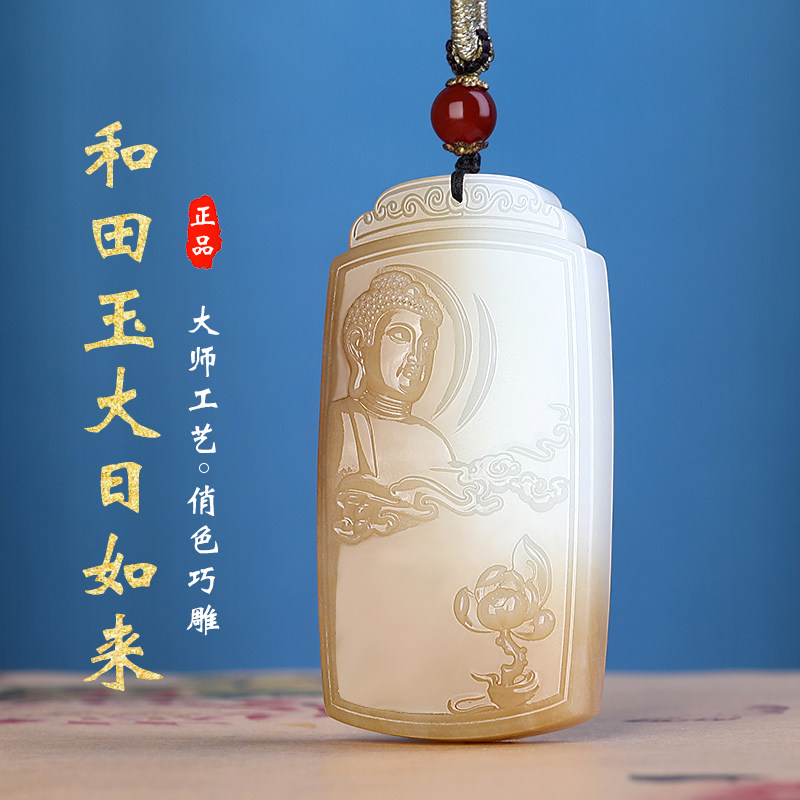 新疆且末糖白玉大日如来玉石吊坠