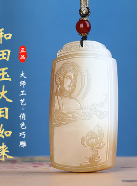 新疆且末糖白玉大日如来玉石吊坠