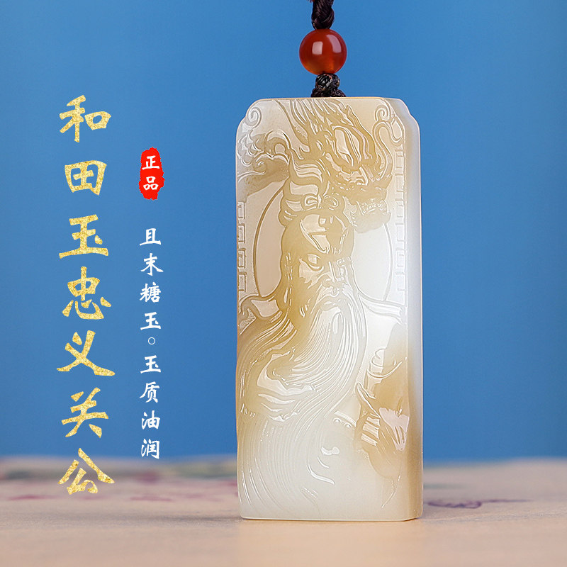 孤品大师工艺和田玉糖白玉忠义千秋项坠武财神玉挂件御龙关公玉佩