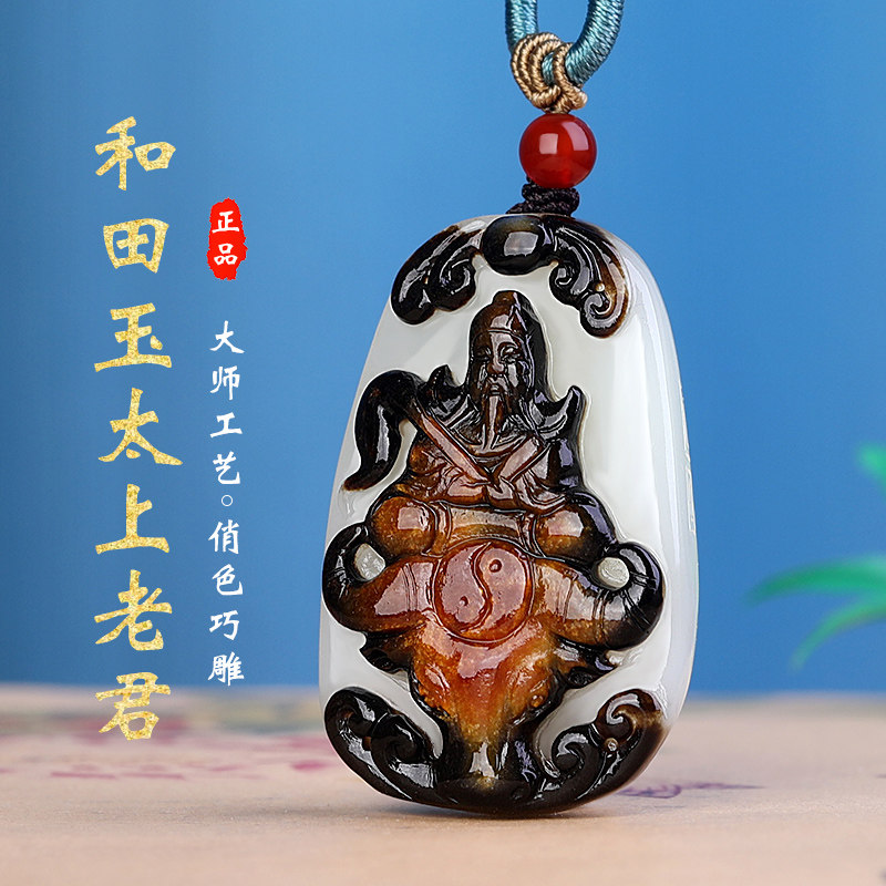 涵怡天然和田玉太上老君吊坠俏色黑糖皮护佑平安男女国风玉石挂饰