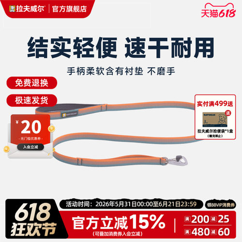 拉夫威尔经典速干单手操作牵引绳