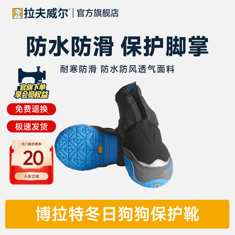 拉夫威尔博拉特狗狗鞋子防寒滑保暖雪地靴速干宠物用品