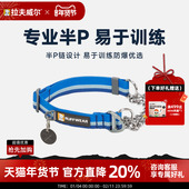 拉夫威尔瑞安客半P链狗狗项圈防爆冲中大小型犬狗颈圈户外狗脖圈