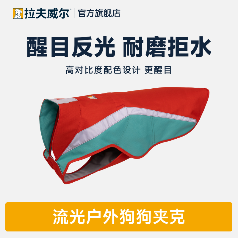 拉夫威尔幻彩流光醒目夹克