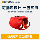 拉夫威尔全功能户外背包狗狗背包大容量大小型犬一包多用宠物用品