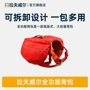 拉夫威尔全功能户外背包狗狗背包大容量大小型犬一包多用宠物用品