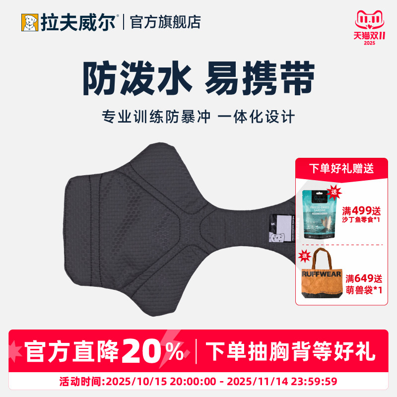 拉夫威尔分散负重防磨胸腹保护垫