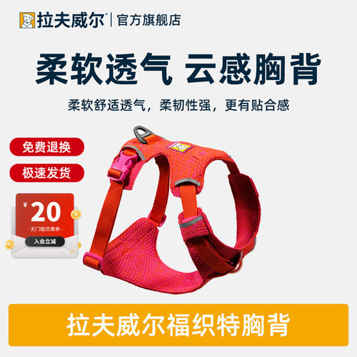 拉夫威尔ruffwear福织特狗狗胸背带牵引绳大中小型犬背心式防爆冲