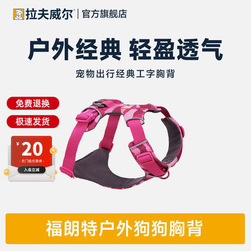 拉夫威尔福朗特胸背带狗狗牵引绳
