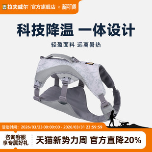 拉夫威尔思韦伯凉凉胸背带狗狗夏季 牵引绳 防暑遛狗大中型犬背心式