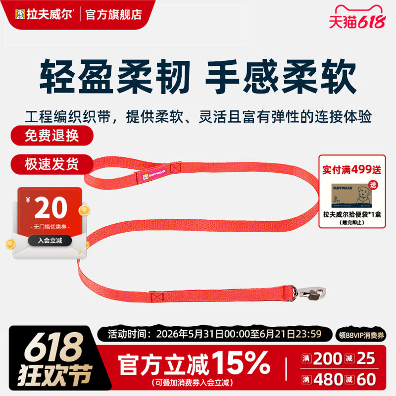 拉夫威尔ruffwear26款福织特狗狗牵引绳大中小型犬牵狗绳狗链遛狗