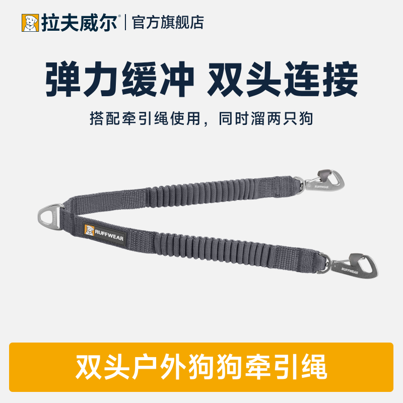 拉夫威尔双头弹力缓冲牵引绳