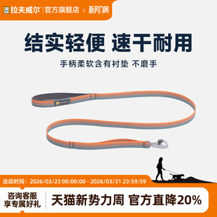 拉夫威尔ruffwear福朗特狗狗牵引绳大中小型犬牵狗绳狗链遛狗