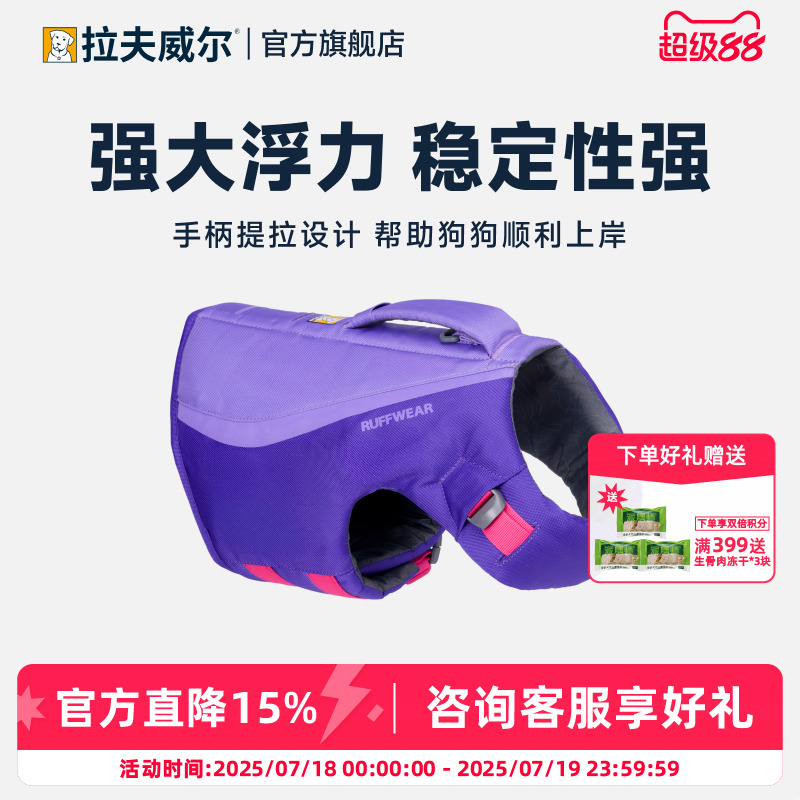 拉夫威尔强大浮力不变形救生衣