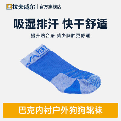 拉夫威尔巴克内衬靴袜轻量化防掉狗狗袜子透气防滑舒适