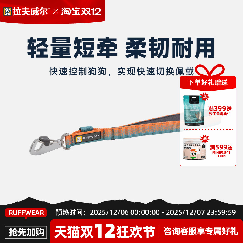 拉夫威尔福朗特短款狗狗牵引绳