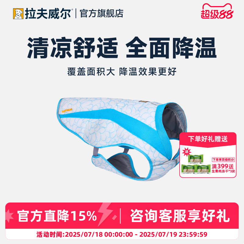 拉夫威尔韦伯狗狗透气舒适凉凉衣