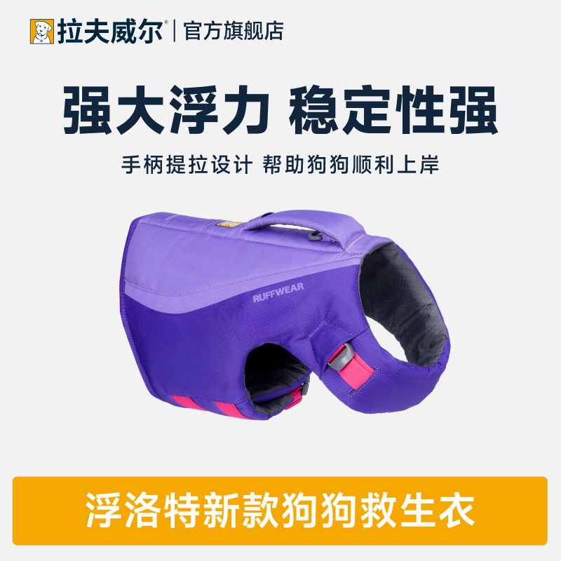 拉夫威尔强大浮力不变形救生衣