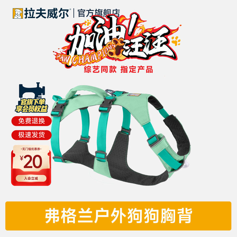 拉夫威尔轻量化不沾毛可提拉胸背图片