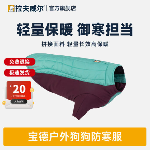拉夫威尔环保填充超强保暖防寒服